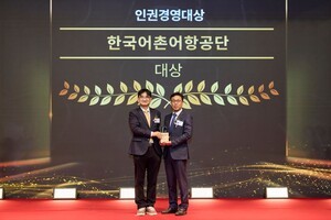 한국어촌어항공단, 글로벌스탠더드경영대상 '인권경영대상' 선정