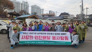 춘천문화재단-신한은행 강원영서, '사랑의 연탄배달' 봉사활동 전개