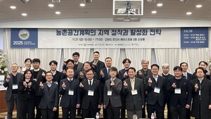 농어촌公 강원, '한국농촌계획학회 추계학술대회' 소통의 장 마련