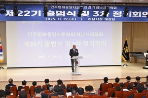 민주평통 하남시협의회, 제22기 출범식 개최… “평화 공존과 번영의 한반도 구현” 다짐