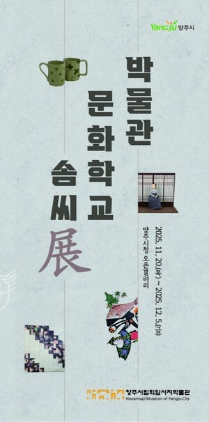 양주시립회암사지박물관, 양주시청 오픈갤러리서 문화강좌 작품전시 2부 개최