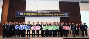 경북도, 대학 주도 지역성장 이끌 ‘K-대학 아이디어’ 포럼 개최