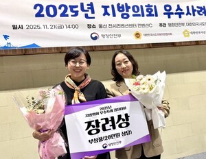 서울시의회, 행안부 주최‘지방의회 우수사례 경진대회’ 장려상