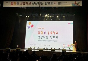 파주시 공유학교 성장나눔 발표회, 교육발전특구 성과 집중 홍보
