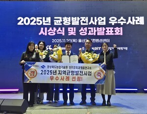 성주과채류연구소, 지방시대위원회 ‘지역균형발전 우수사례’ 선정