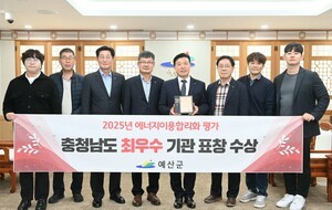예산군, 충남도 에너지 효율 대상 최우수기관 선정 ‘쾌거’
