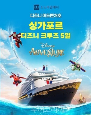 디즈니·마블 인기 캐릭터와 특별한 크루즈 여행해보세요! 